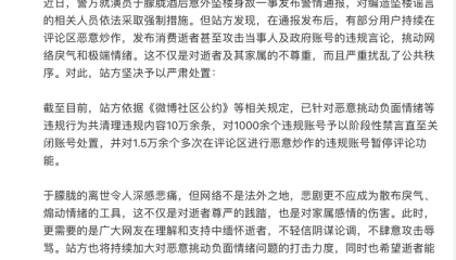 微博：恶意炒作于朦胧坠楼身故事件，1000余个违规账号被禁言