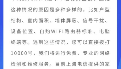 罗永浩吐槽网速，上海电信回应