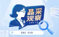 晶采观察丨近50亿人次!从前三季度出游数据看“十四五”流动中国的活力密码