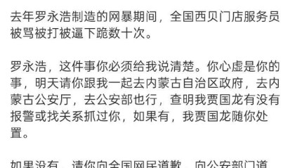 贾国龙罗永浩微博禁言