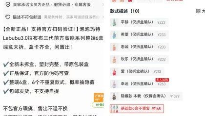 二手价“大跳水”！LABUBU放量任买且48小时发货