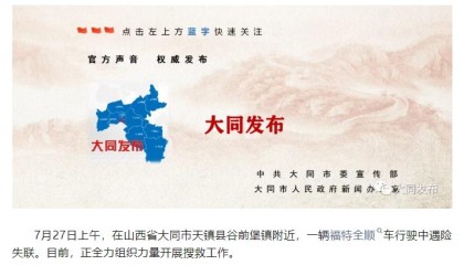 官方通报山西一中巴车遇险失联