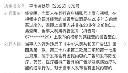网红博主“柴怼怼”再收罚单：酒业公司被罚款6000元