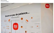 小米首家巴黎直营店即将开业，此前9月大家电首次进入欧洲市场
