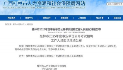 桂林一事业单位招录考察人选被指曾虐猫,人社局回应