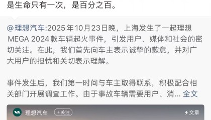 理想汽车就车辆起火事件致歉，召回11411辆！创始人李想回应
