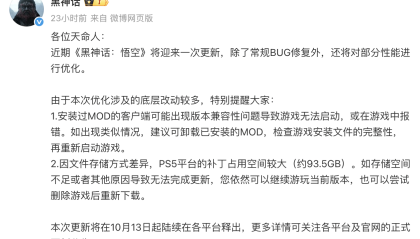 《黑神话：悟空》将迎更新，PS5补丁占用空间超93GB