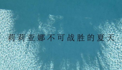 2025诺奖前瞻：澳大利亚作家杰拉尔德·穆南领跑赔率榜
