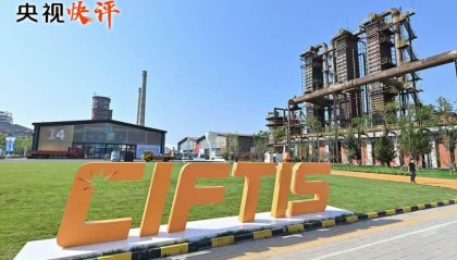 【央视快评】建设开放型世界经济为构建人类命运共同体不断注入新动力