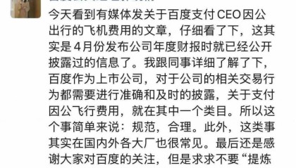 百度公关经理：为李彦宏支付私人飞机费用规范合理，大厂很常见