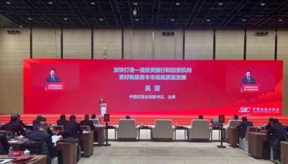 吴清：证券公司要从简单追求利润规模扩张 加快转向功能优先