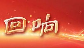 弘扬奉献、友爱、互助、进步的志愿精神