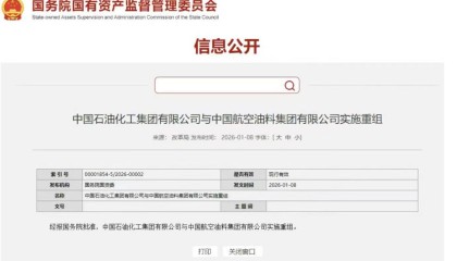 重磅官宣！中国石化与中国航油实施重组