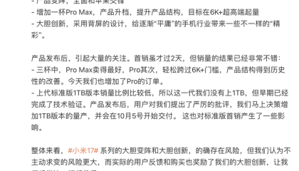 17系列出货不及预期？小米高管：没有削减订单计划