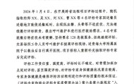 青海通报4名专家因送餐延误身体不适，要求急救服务且拒绝评标：不再聘任