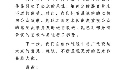 “人体蜈蚣”等雕塑造型引争议，丽江荒野之国景区致歉