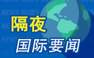 10月28日隔夜要闻:美股收高 金价跌破4000美元 伯克希尔罕见获“卖出”评级 美国空管持续缺勤