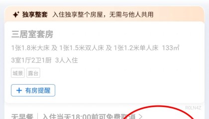 贵州一民宿房间内装2个摄像头，女游客交涉被怼“不用吹毛求疵”，携程：若违规将下架
