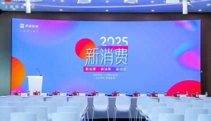 2025【界面新消费盛典】圆满落幕！消费觉醒新常态，品牌共寻新方向
