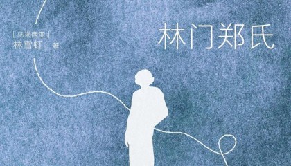 在这个封闭的世界，几乎没有一个人是自由的｜一周新书推荐