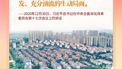 改革为人民｜“为了人民而改革，改革才有意义”