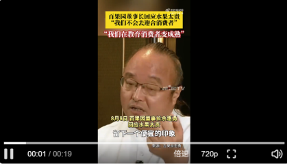 百果园水果太贵？董事长余惠勇回应：我们不会去迎合消费者，在教育消费者成熟