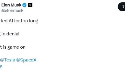 马斯克：我对人工智能抗拒了太久 现在游戏开始
