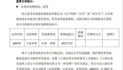 4年亏掉4亿后，A股唯一海洋馆上市公司大连圣亚或将易主