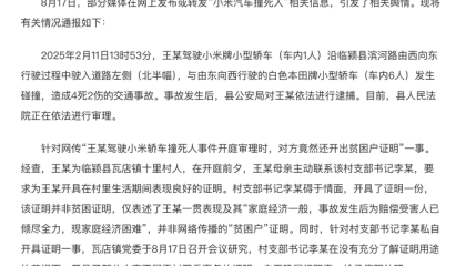 小米汽车司机超车致4死庭审拿出贫困证明？官方：非“贫困户”证明