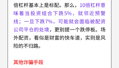 国投瑞银基金：警惕场外配资非法活动