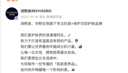 华熙生物持续“瘦身”护肤品牌