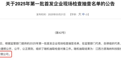 强一股份IPO抽中现场检查：七成收入依赖关联交易，关联采购存疑